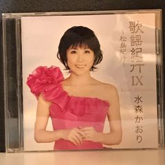 24100167 水森かおり 歌謡紀行IX - メルカリ