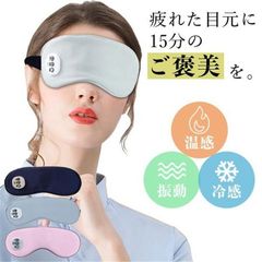 ホットアイマスク アイマスク 目 眼 温熱 目元エステ USB 充電式 コードレス コンパクト 薄型 軽量 安眠 睡眠 自宅 ケア 目元ケア xyxzz39