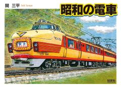 鉄道帽子、鉄道関連書籍6冊セット纏め売り - メルカリ