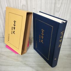 宮古市史 漁業・交易 岩手 120025