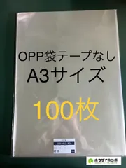 OPP袋テープなしS31-43.5/A3サイズ【100枚】透明袋　梱包材　ラッピング袋
