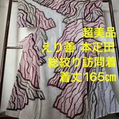 2025年最新】本疋田総絞りの人気アイテム - メルカリ