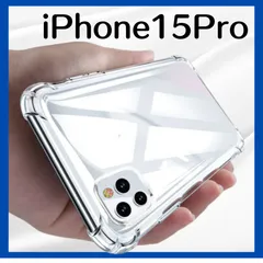 新品 iPhone 15 Pro ケース クリア 耐衝撃 米軍MIL規格取得 黄変抑制 透明 TPU バンパーケース 擦り傷防止 ワイヤレス充電対応 クリスタル・クリア
