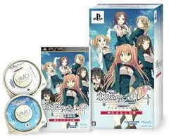 恋と選挙とチョコレート ポータブル 限定版 - PSP