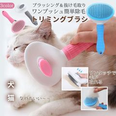 新品ペットブラシ 猫ブラシ コーム 犬ブラシ 抜け毛取り 犬 猫 犬猫用 ブラッシング 換毛期 短毛 中毛 長毛 くし ネコブラシ お手入れ ペッ