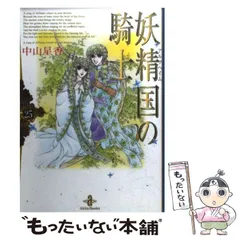 2024年最新】中山星香の人気アイテム - メルカリ