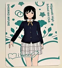 夢が僕らの太陽さ 特典 カード 三船栞子 CD 特典