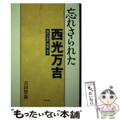 2025年最新】西光万吉の人気アイテム - メルカリ