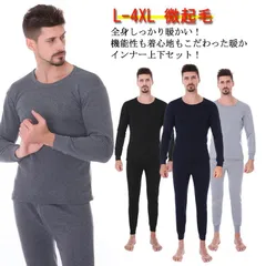 発熱インナー メンズ 裏起毛 インナー 上下セット 微起毛 あったか インナー 無地 肌着 ロングパンツ 保温 暖かい 防寒インナー 下着 肌着 アンダーウェア 丸首 長袖シャツ ロングタイツ インナ#chi4212