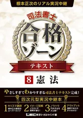 （最終値下げ）司法書士　合格ゾーン　過去問　全科目　セット 令和5年版 司法書士 合格ゾーン 記述式過去問題集 11 不動産登記