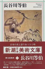 2024年最新】長谷川等伯の人気アイテム - メルカリ