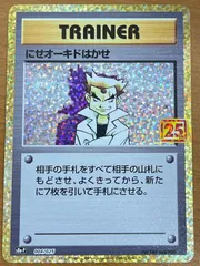 状態B にせオーキドはかせ 25th プロモ 004/025 ポケモンカードゲーム ポケカ ポケモン