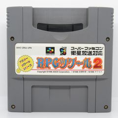 SFC 動作確認済み RPGツクール2  ソフトのみ スーパーファミコン  