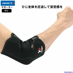 ザムスト サポーター 肘サポーター エルボースリーブ 左右兼用 ZAMST ひじ用 ひじ 通気性 ズレ抑制 男女兼用 スポーツ ゆうパケット対応