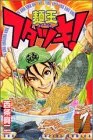 【中古】 麺王フタツキ！ １/講談社/西条真二 麺王フタツキ！（1）』（西条 真二）｜講談社
