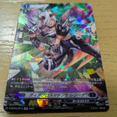 ディアブロスマドンナ レジーナ SP ヴァンガード