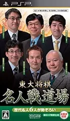 【中古】東大将棋 名人戦道場 - PSP
