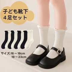 新品　可愛い　子ども靴下4足セット　黒　白　無地　通学　スクールソックス　綿　シンプル　おしゃれ　女子　16cm 19cm