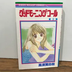 2025年最新】グッドモーニングコールの人気アイテム - メルカリ