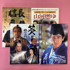 2025年最新】nhk大河ドラマ 葵 徳川三代の人気アイテム - メルカリ