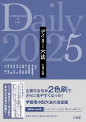 2017年購入ユーキャン行政書士講座とデイリー六法・出る順セット 2026年最新】六法の人気アイテム - メルカリ