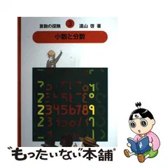 2024年最新】算数の探検の人気アイテム - メルカリ