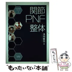 2025年最新】pnf整体の人気アイテム - メルカリ