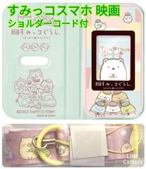 新品未開封】すみっコぐらし すみっコスマホ 映画 本体＋ショルダー 