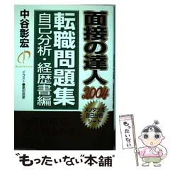 2024年最新】面接 中谷の人気アイテム - メルカリ