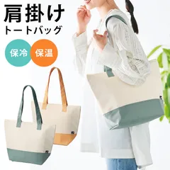 【送料無料】【新品】保冷保温 キャンバス トートバッグ 2色セット イエロー/グリーン 自立 マチ広め 肩掛け エコバッグ 買い物 アウトドア キャンプ 
