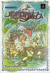 【中古】攻略本PS2 ≪RPG(ロールプレイングゲーム)≫ PS2 ポポロクロイス 月の掟の冒険 海と森の冒険ブック