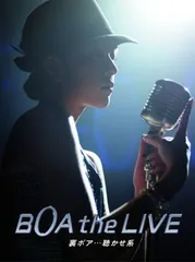 BoA THE LIVE 裏ボア・・・聴かせ系【期間限定生産】 [DVD]
