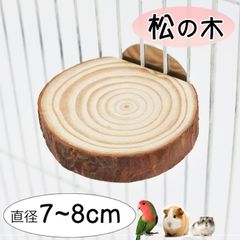 鳥用止まり木・ステージ