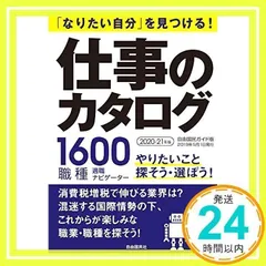 仕事のカタログ2020-21年版 (自由国民ガイド版) [雑誌] [Apr 22, 2019] 自由国民社編集部_02