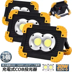作業灯 投光器  3台セット ワークライト LED 充電式 20W ポータブル 緊急照明 屋外照明usb 充電式 LED投光器 自動車整備 アウトドア キャンプ 旅行 夜釣り ランニング 防災 地震 バッテリー付き 180°角度調整可能