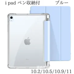 iPad 背面 クリアケース ペン収納 カバー 人気 iPadケース ブルー