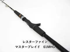 2025年最新】レスターファイン ロッドの人気アイテム - メルカリ