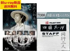 水曜どうでしょうDVD11本+四国R-14特典付 水曜どうでしょう第33弾「四国R-14」DVD | オフィスキュー
