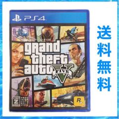 PS4 グランド・セフト・オートＶ グラセフ5 グランドセフトオート5 （CERO「Z」 18歳以上のみ対象）