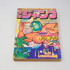 2025年最新】少年ジャンプ 1979の人気アイテム - メルカリ
