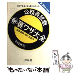 2026年最新】公務員試験 裏ワザの人気アイテム - メルカリ