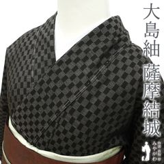 【新古品】 本場大島紬 着物 大島紬 未使用 正絹 袷 大迫織物 薩摩結城 横双 横絣 泥染め 黒こげ茶 市松 カジュアル 春 秋 冬 仕立て上がり 身丈169.5 裄丈68.5 ＴＬサイズ みやがわ sb16067
