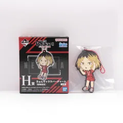 孤爪研磨 きゅんキャララバーチャーム(音駒高校) 「一番くじ 劇場版ハイキュー!! ゴミ捨て場の決戦」 H賞
