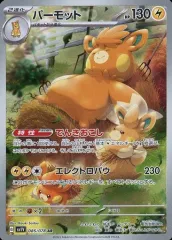 【中古】ポケモンカードゲーム 085/078[AR]：(キラ)パーモットのサムネイル