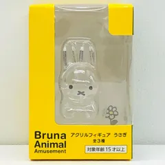 2025年最新】ブルーナアニマル アクリルフィギュア うさぎの人気