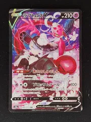 最安値 ラブトロスv csr ARS10 ACE10鑑定済〕ラブトロスV【CSR】{088/071}