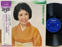 LP 天津羽衣 ベスト歌謡16 ゴールデン スター 2500シリーズ / 帯付き レコード GM-3 TEICHIKU L11
