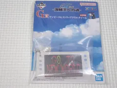 ONE PIECE 一番くじ G賞 ワンピースヒストリーアクリルチャーム GO TO NEW WORLD TVアニメ25周年 海賊王への道★新品未開封