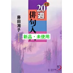 2025年最新】20週俳句入門の人気アイテム - メルカリ