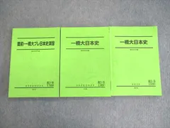 2023年最新】駿台 日本史の人気アイテム - メルカリ